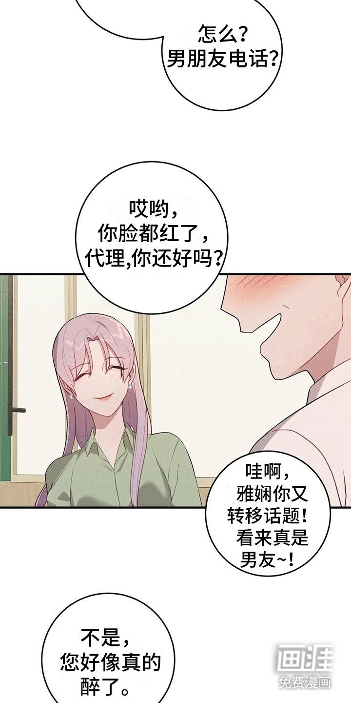 第17章：落下外套
