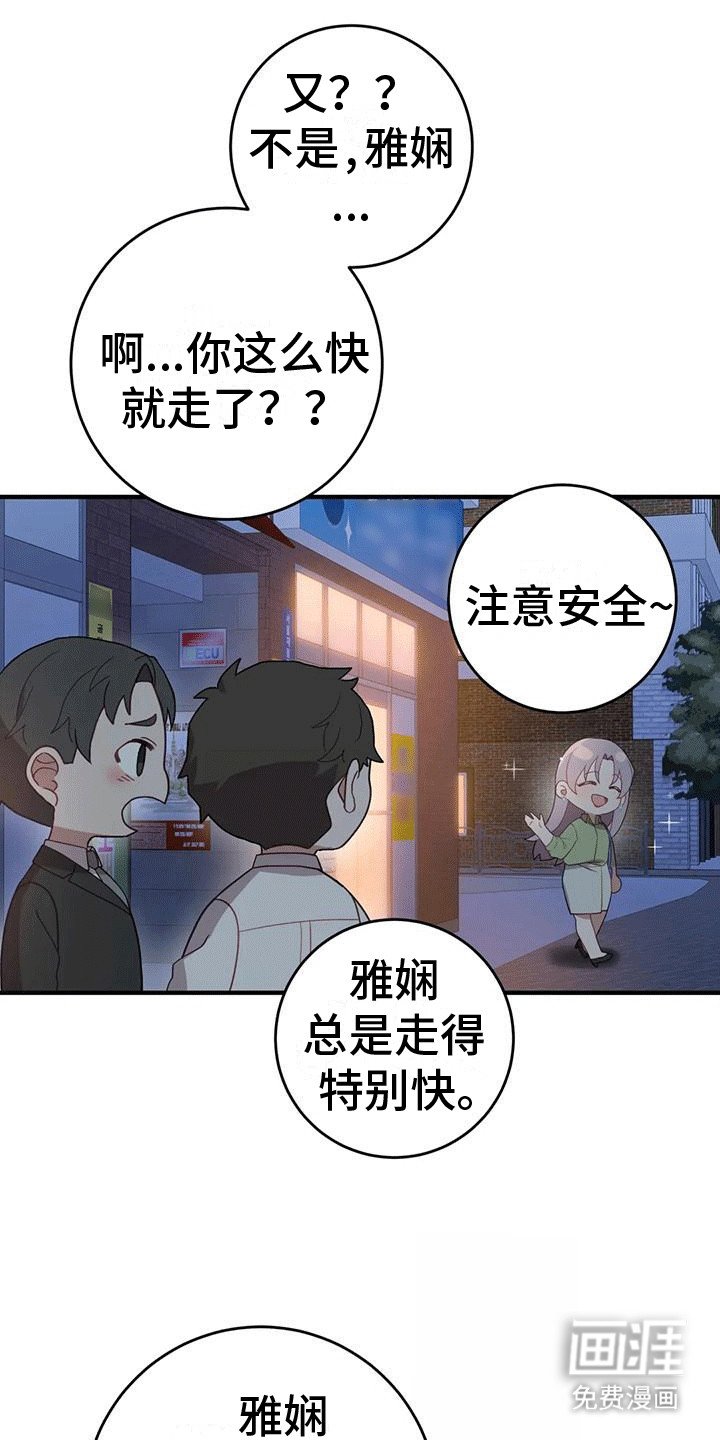 第17章：落下外套
