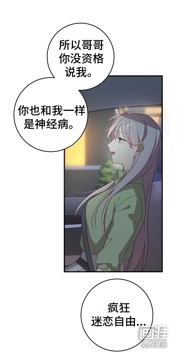 第19章：是梦