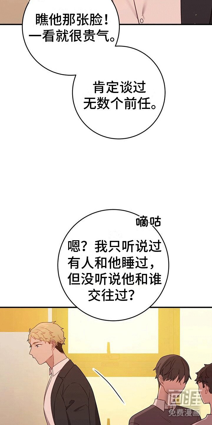 第20章：传闻