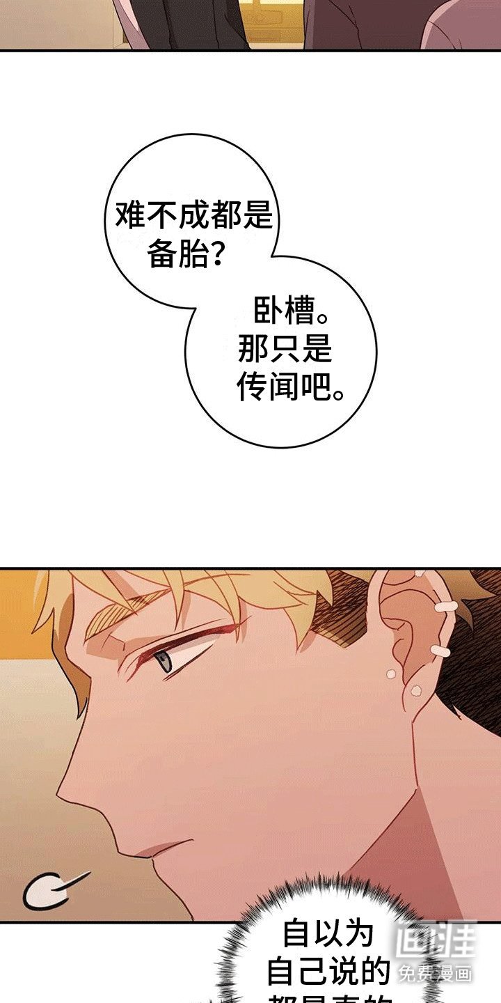第20章：传闻