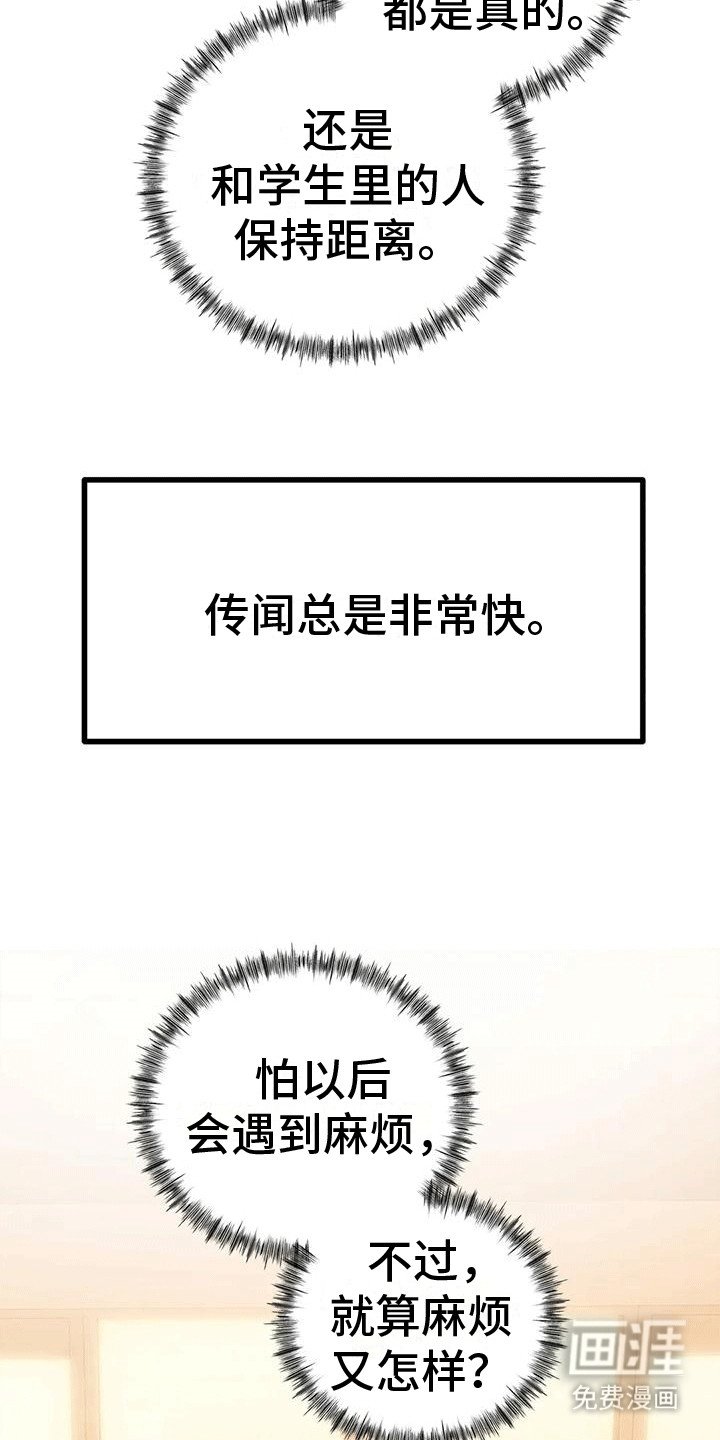 第20章：传闻