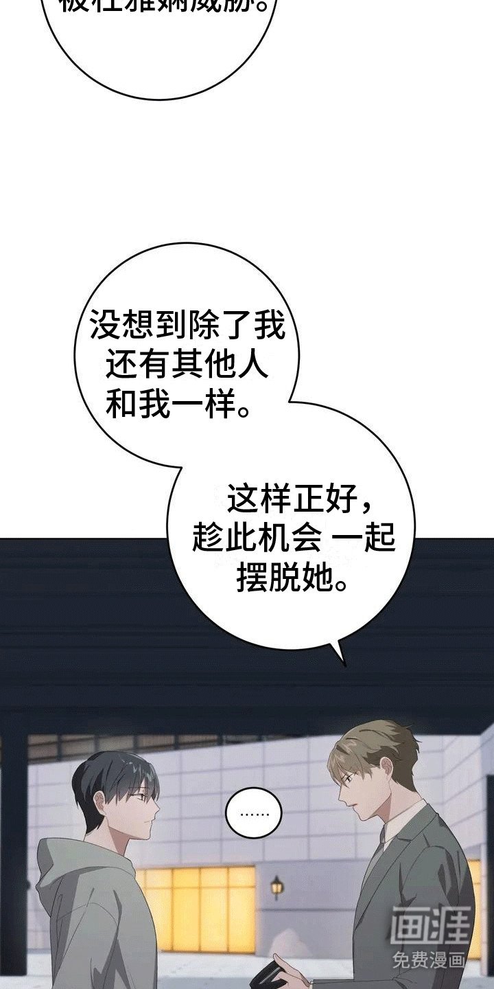 第5章：寻找盟友
