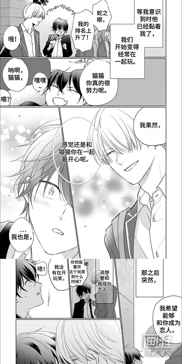 第3章：恋人