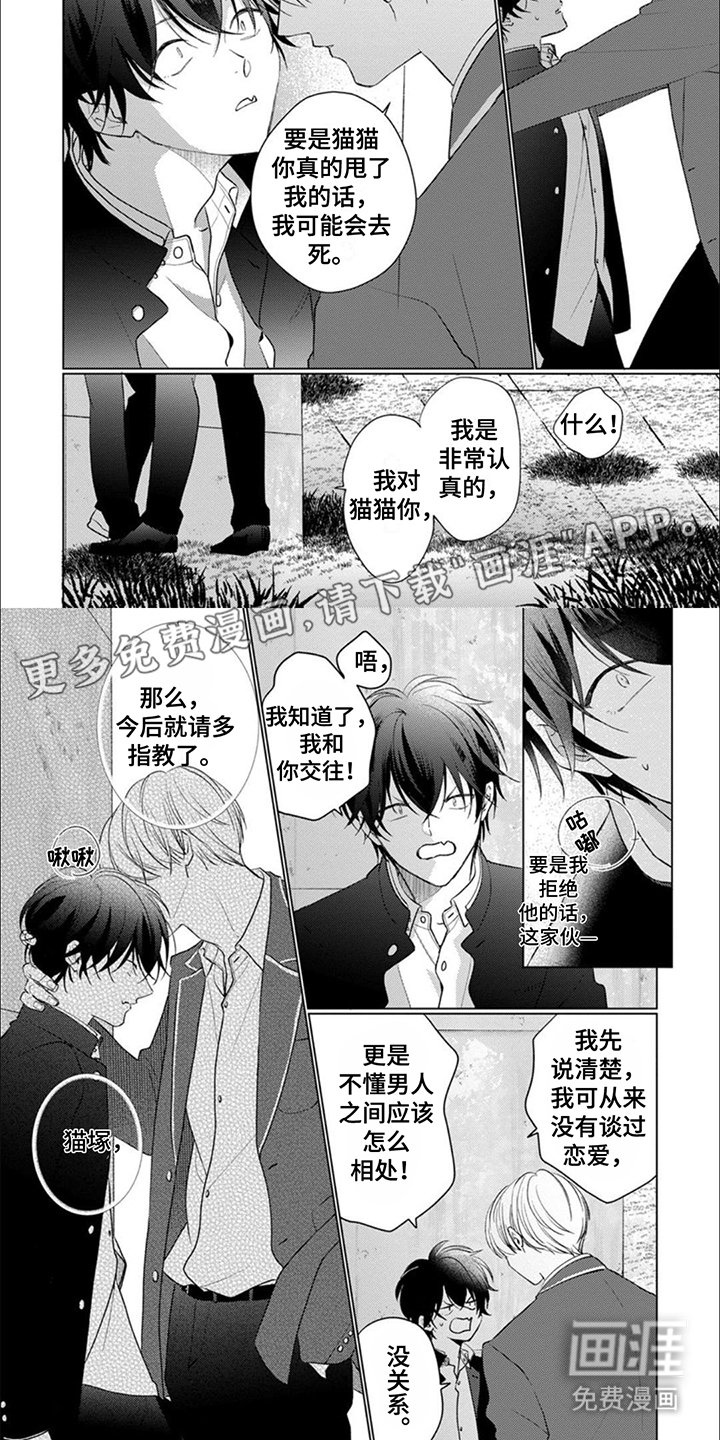 第3章：恋人
