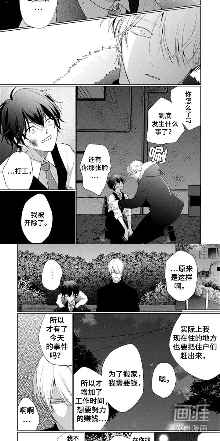 第7章：赶出来
