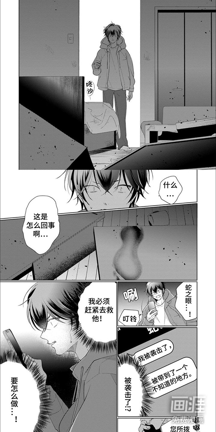 第9章：袭击