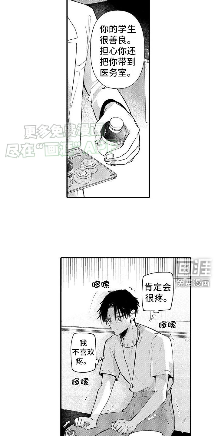 第1章：医务室