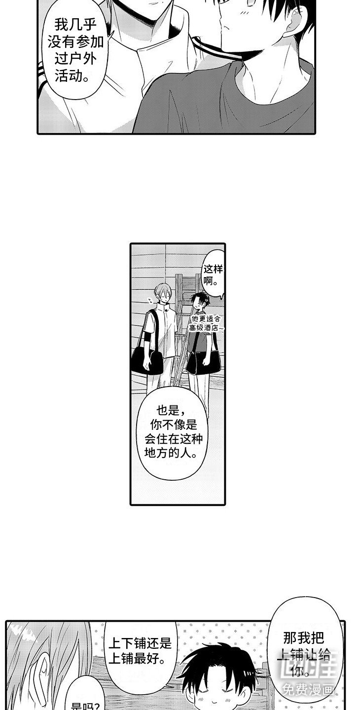 第12章：露营活动