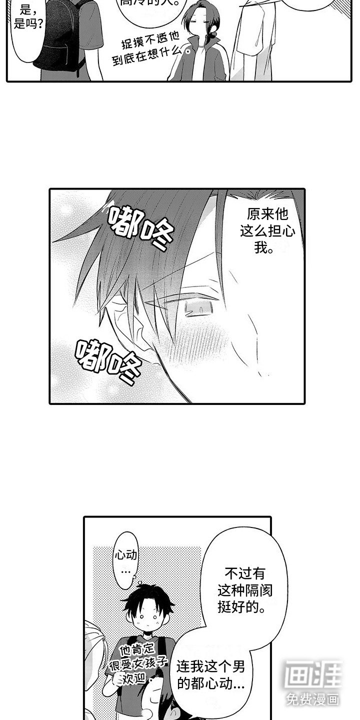 第13章：心动