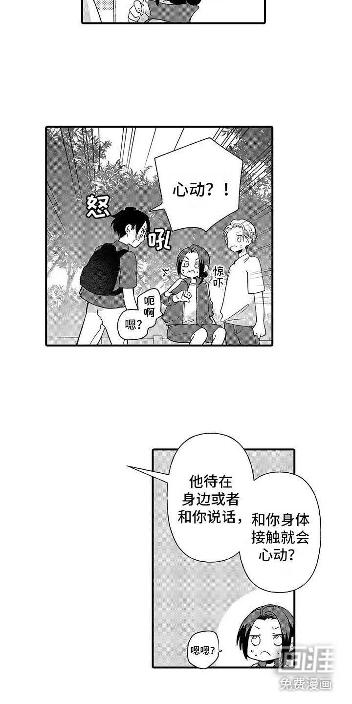 第13章：心动