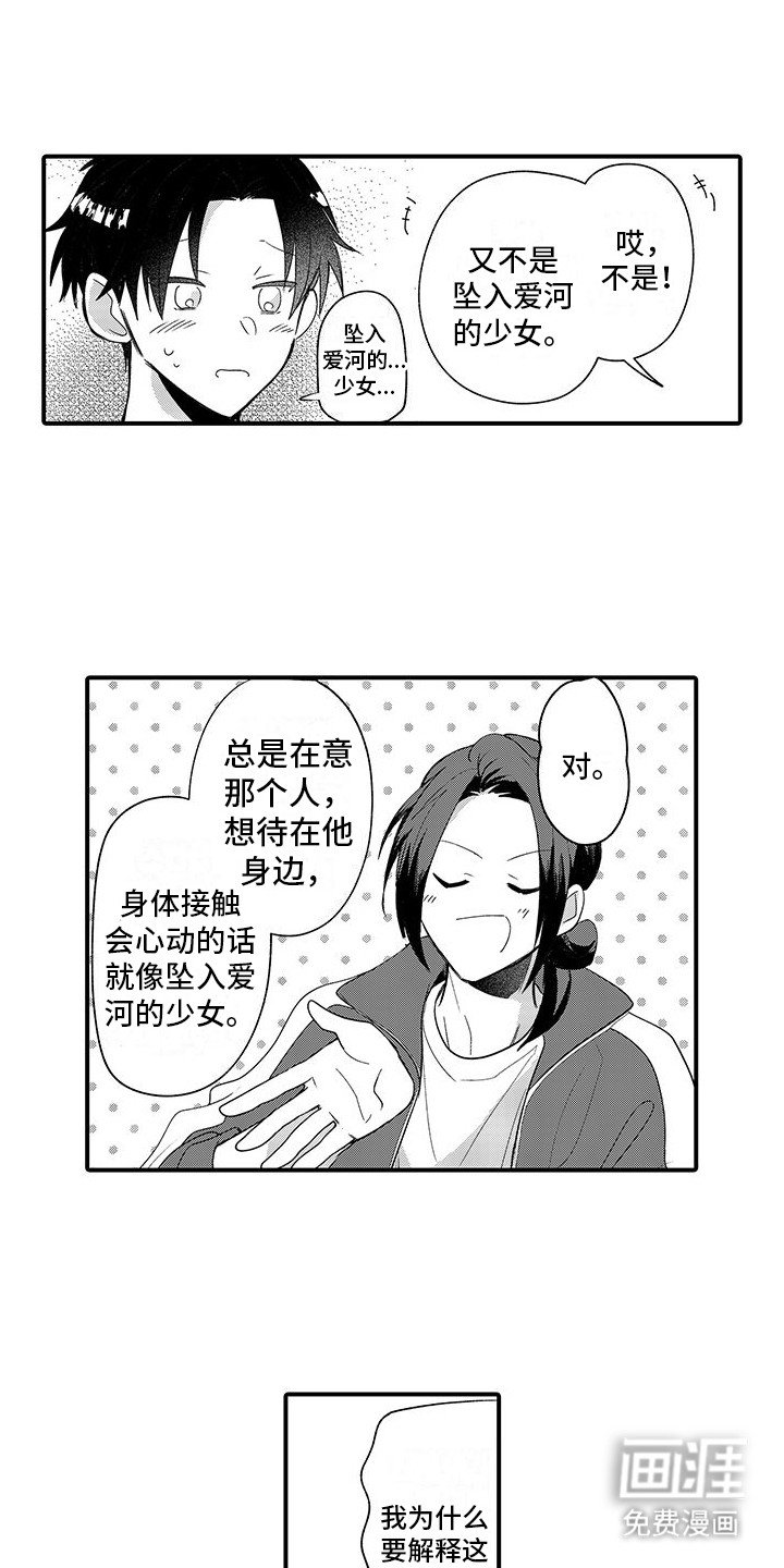第13章：心动