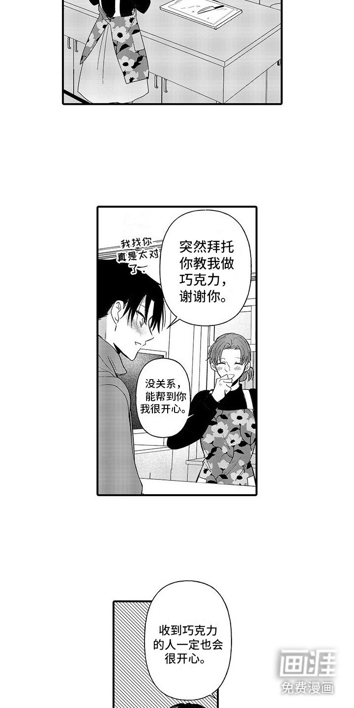 第19章：巧克力