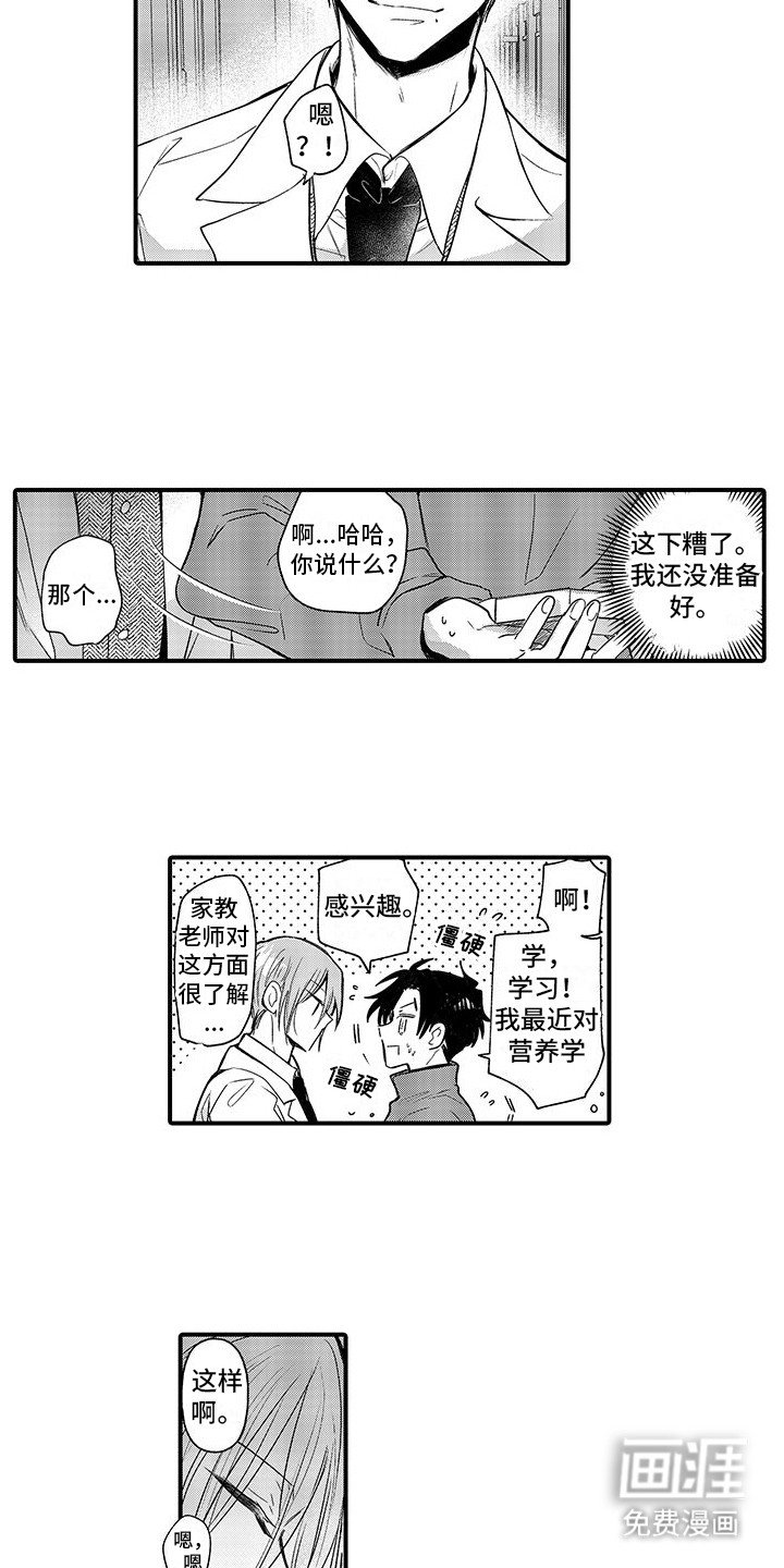 第19章：巧克力