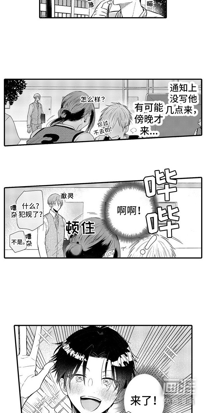第6章：莫名害羞