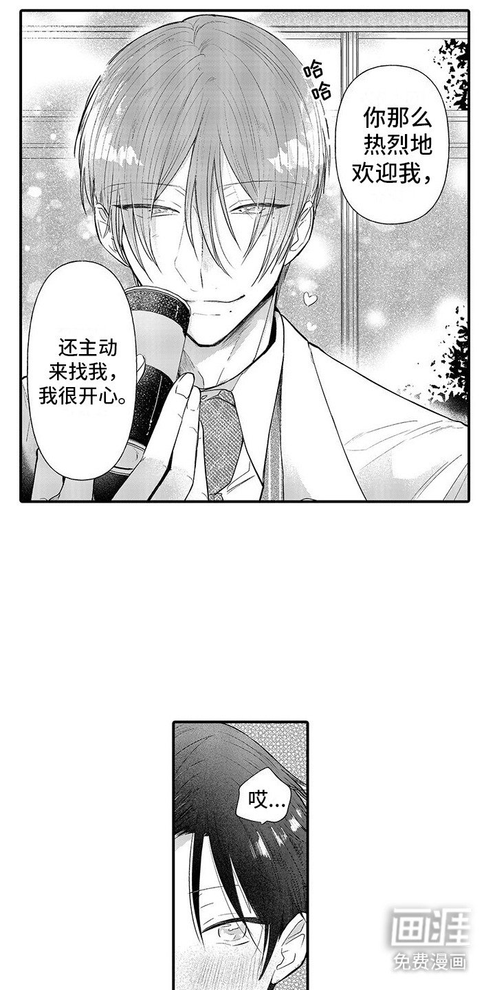 第6章：莫名害羞