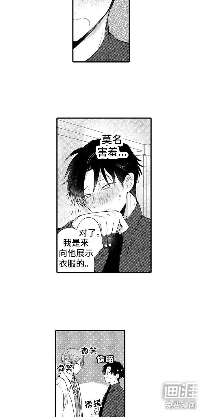 第6章：莫名害羞