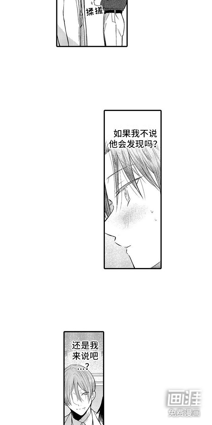 第6章：莫名害羞