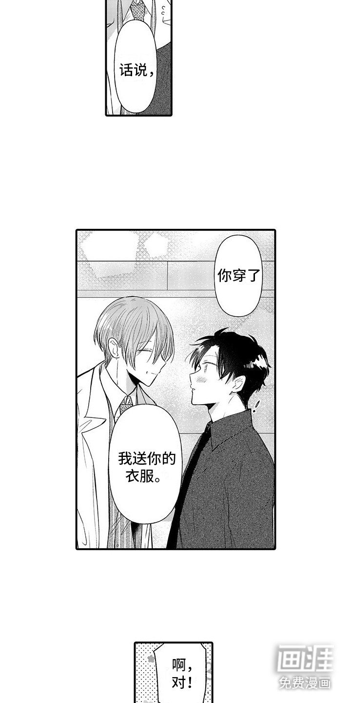 第6章：莫名害羞