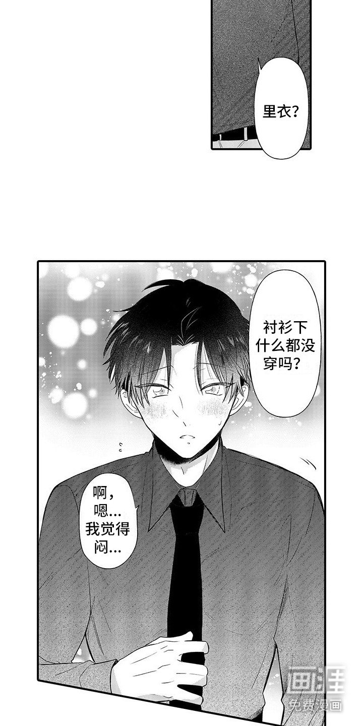 第6章：莫名害羞
