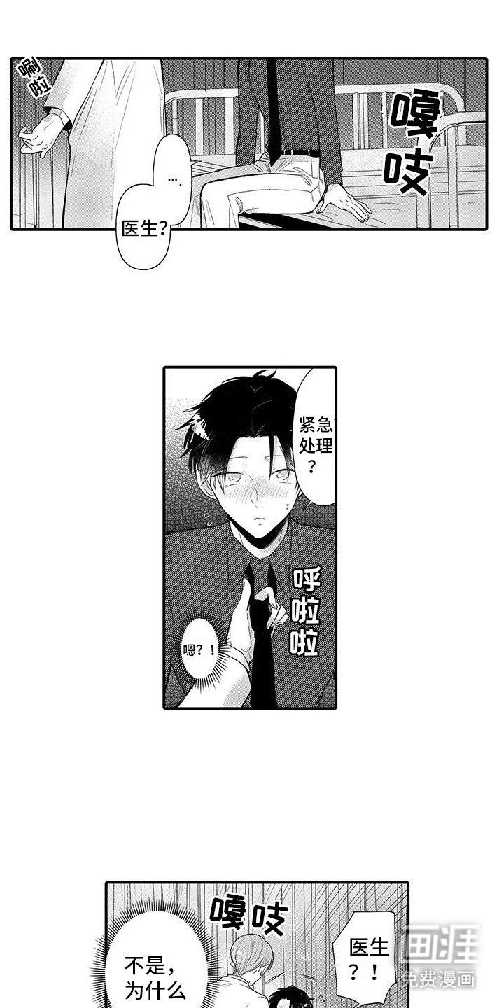 第7章：紧急处理 
