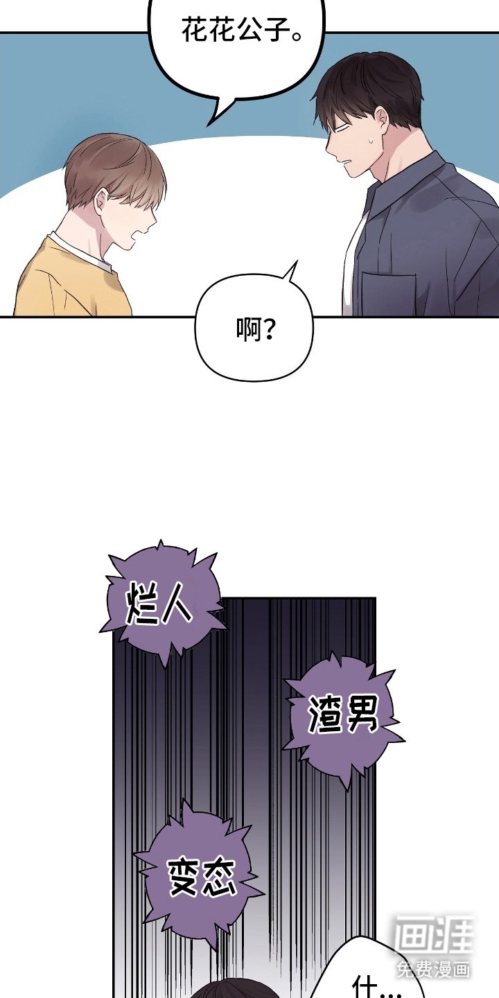 第10章：花花公子