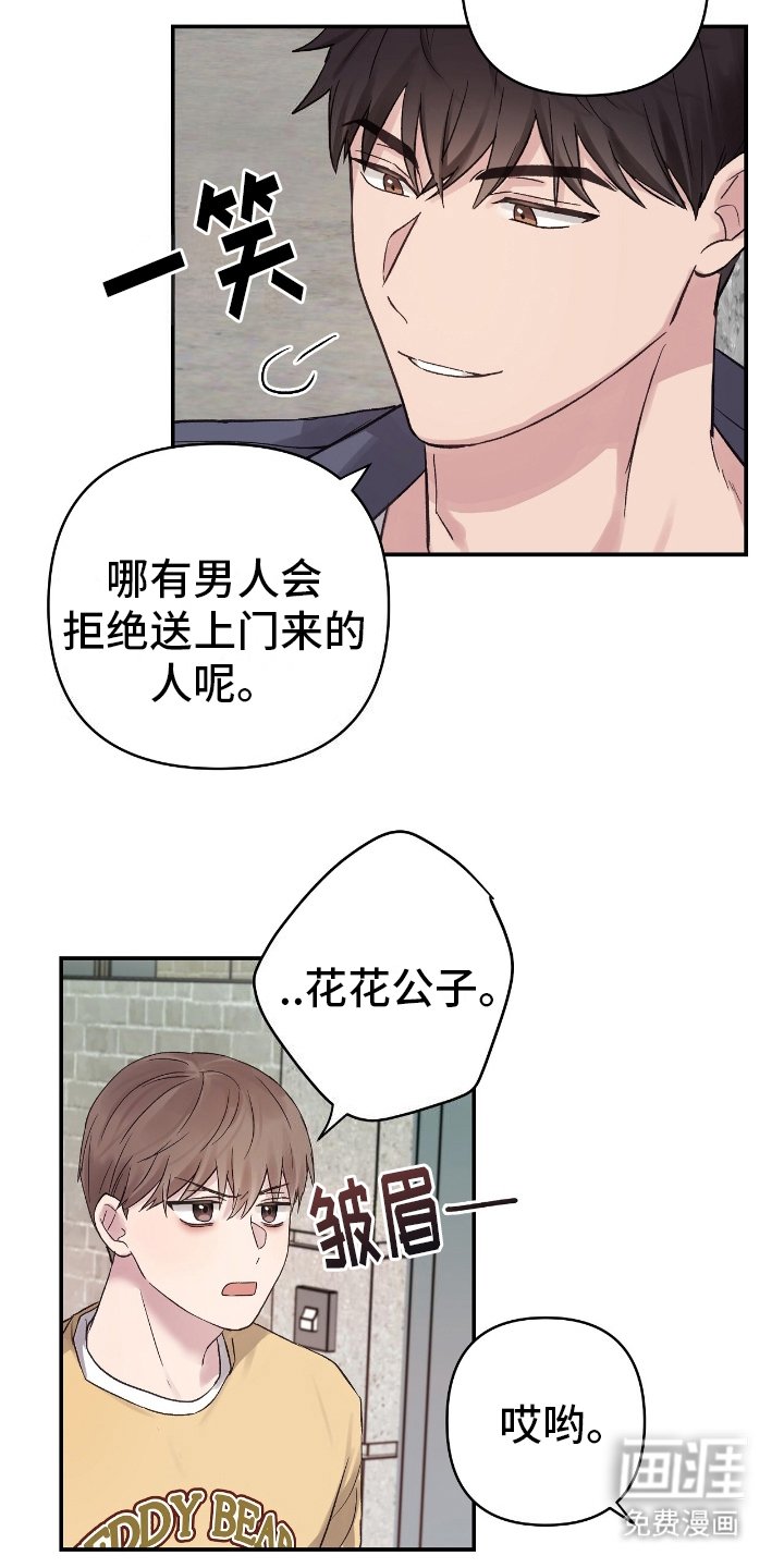 第10章：花花公子