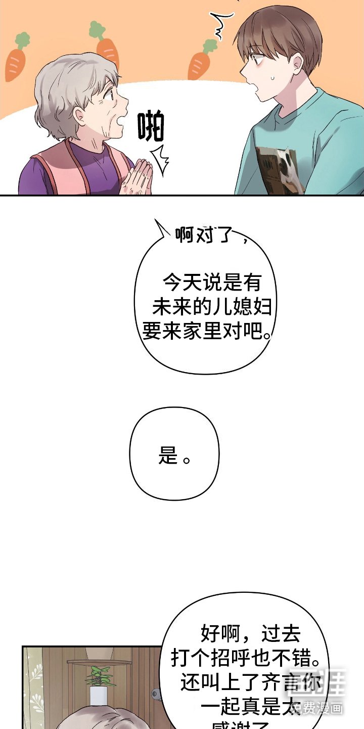 第12章：儿媳妇
