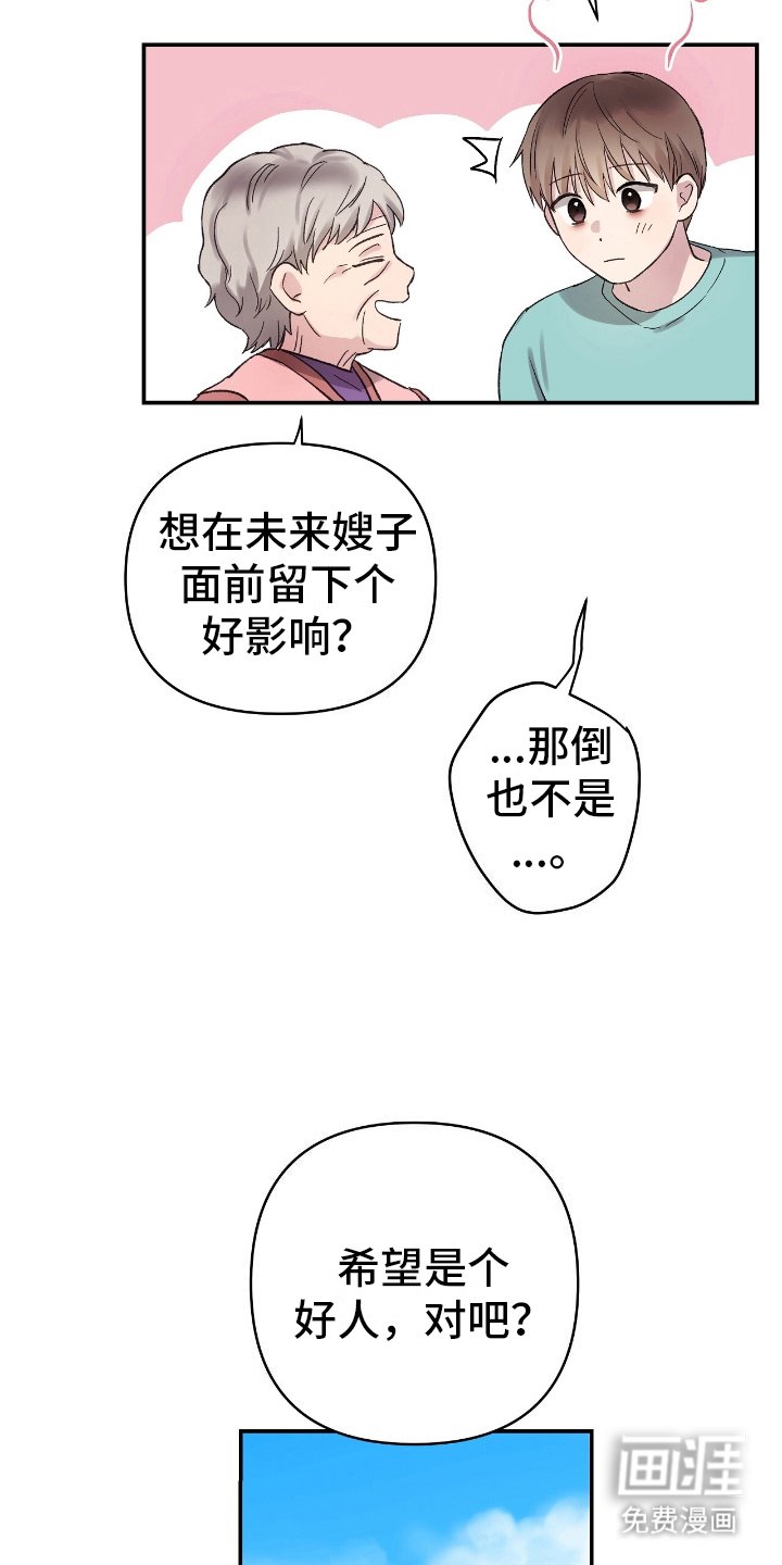 第12章：儿媳妇