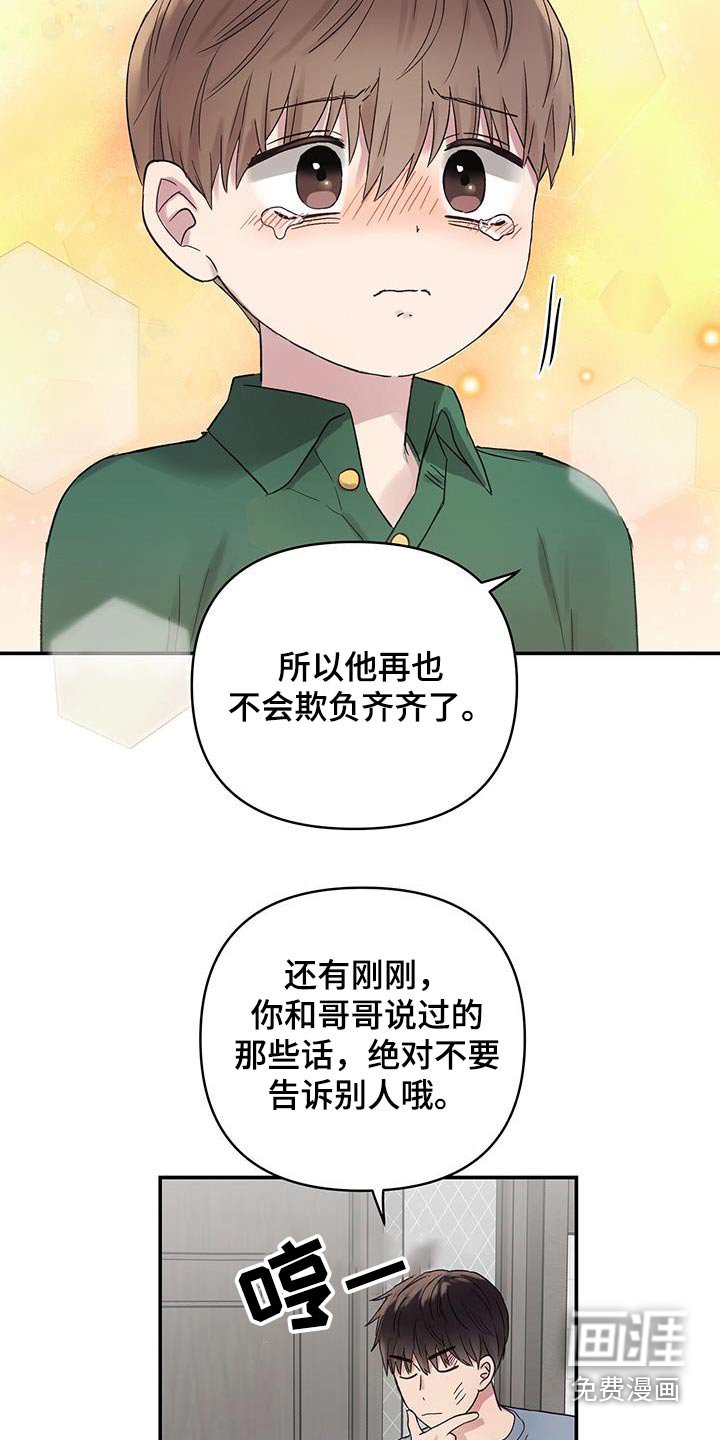 第21章：教训一顿