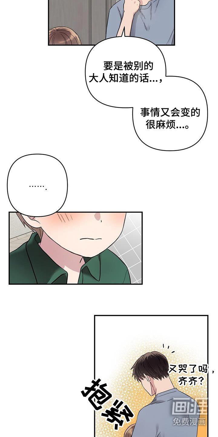 第21章：教训一顿