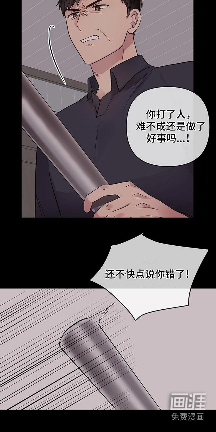第21章：教训一顿