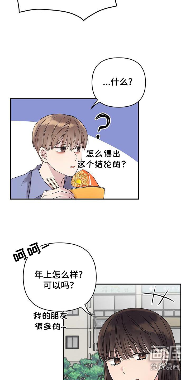第22章：联谊