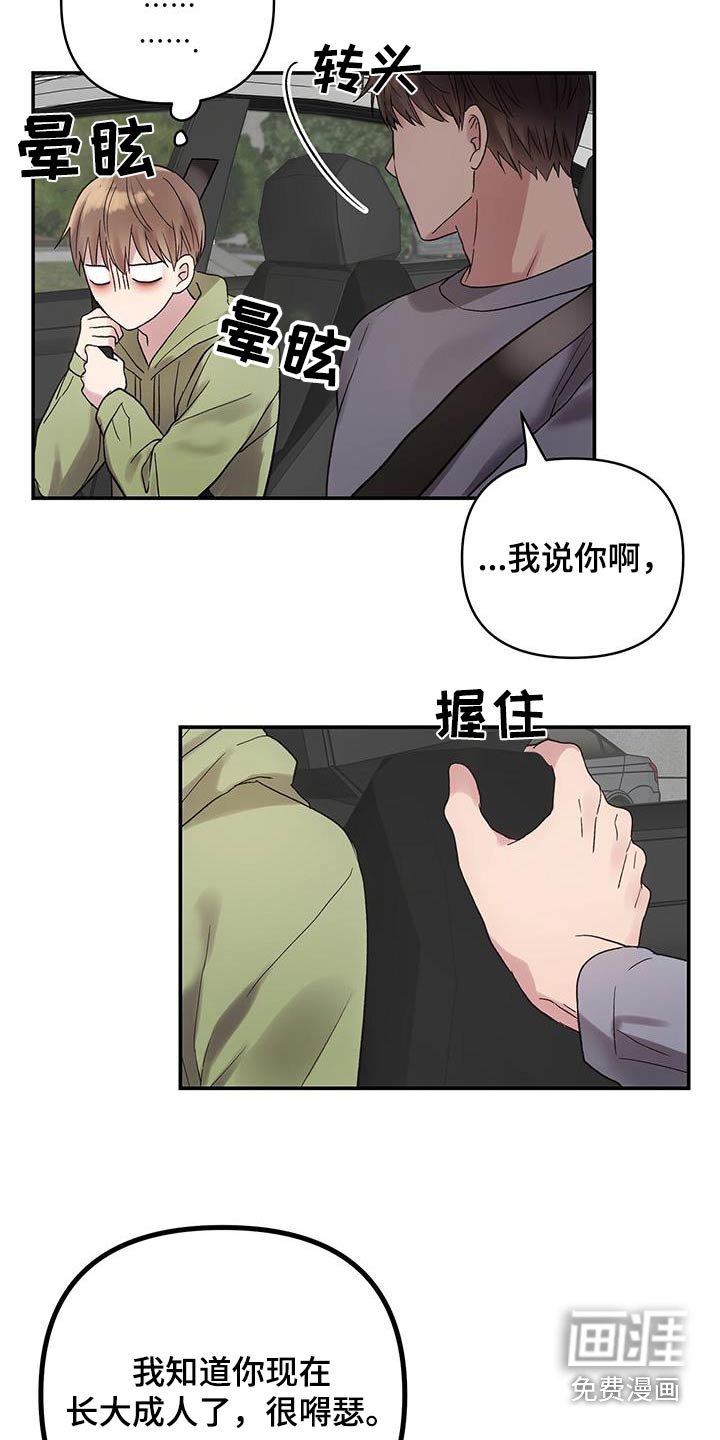 第24章：祝贺你
