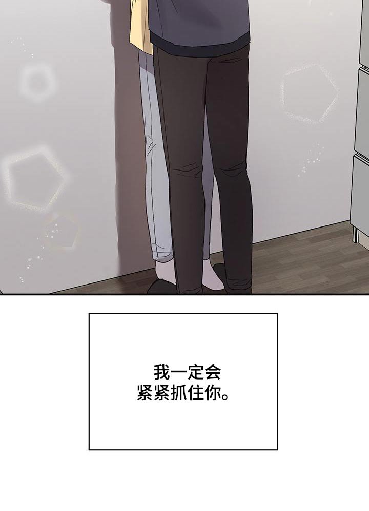 第29章：紧紧抓住你