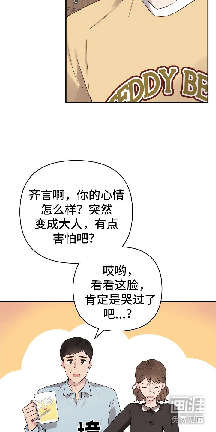 第4章：邀请