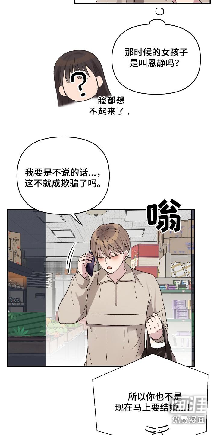 第44章：准备结婚