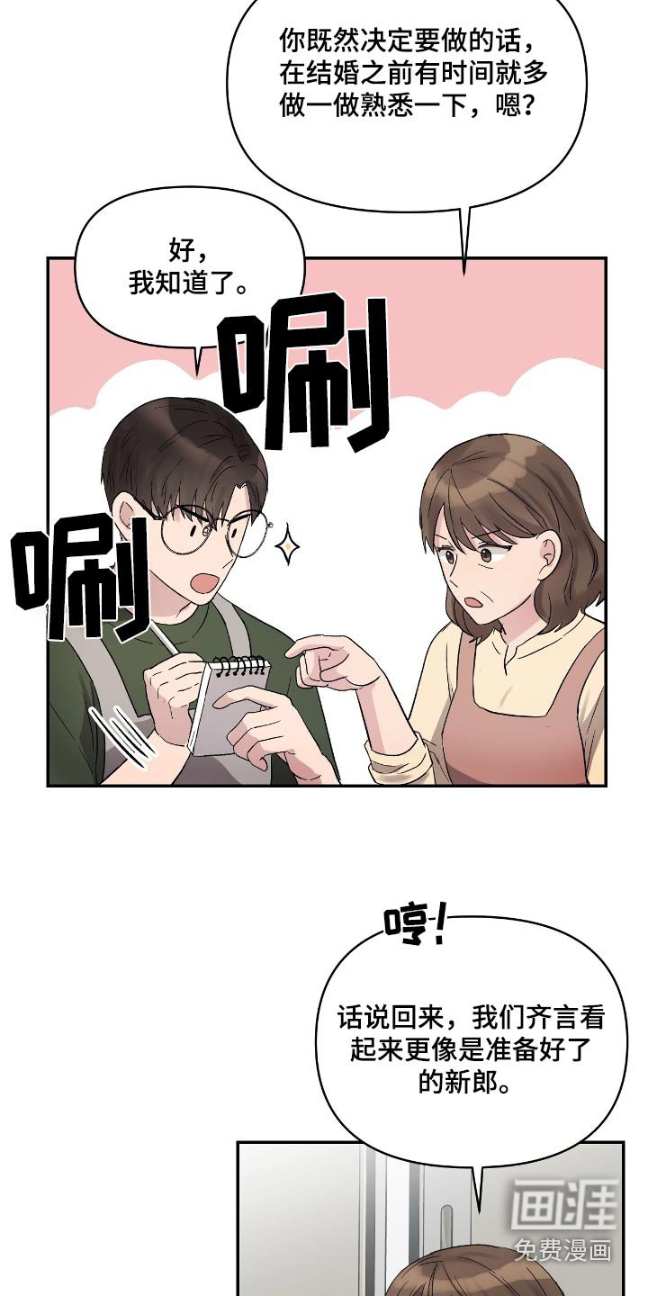 第44章：准备结婚