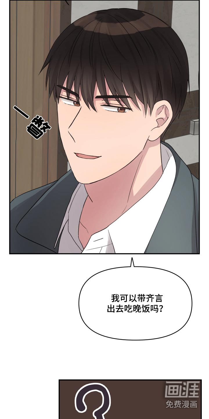 第47章：出去吃