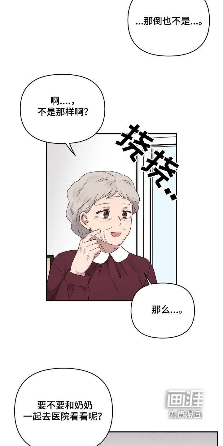第53章：搞错了