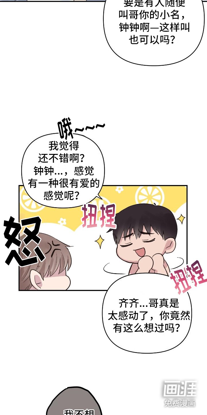第8章：小时候可爱