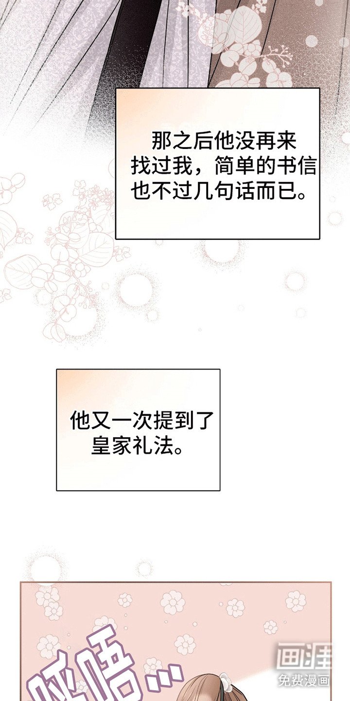 第17章：皇家礼法