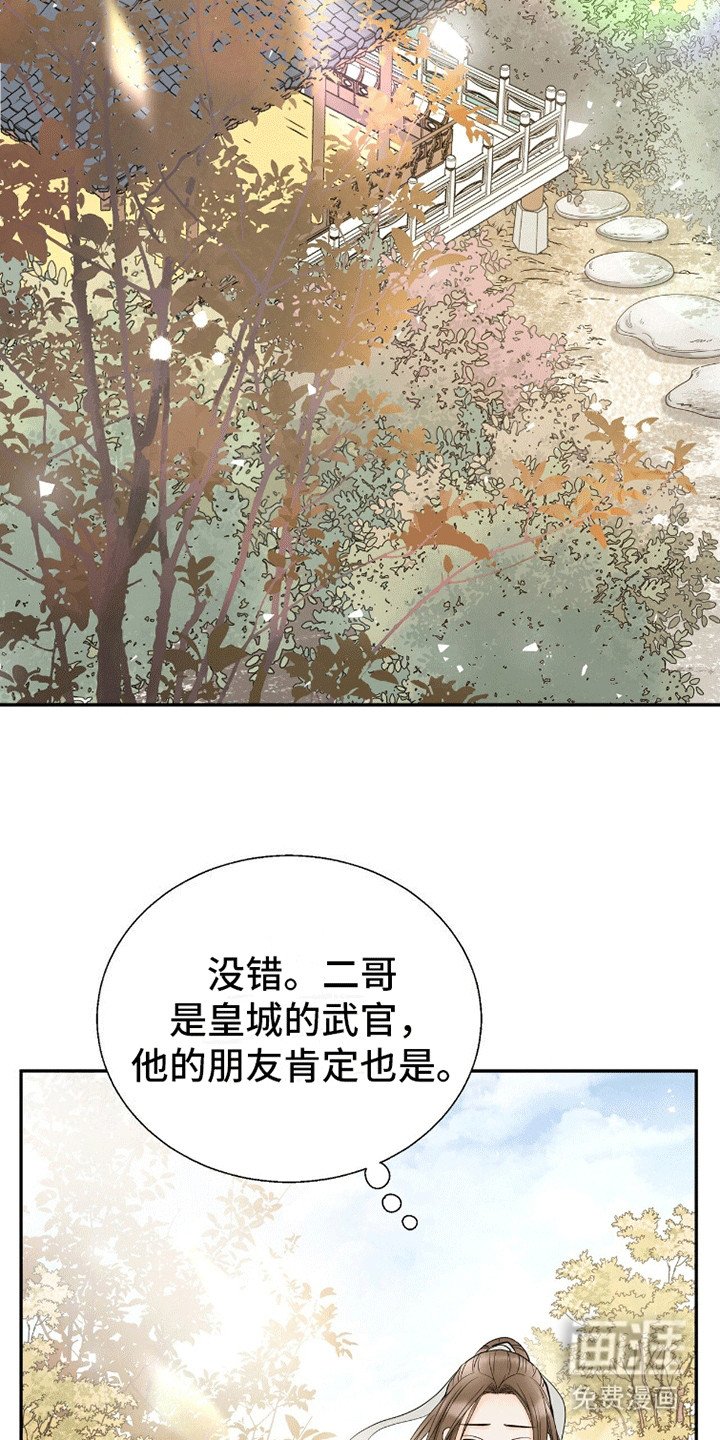 第2章：猜测友
