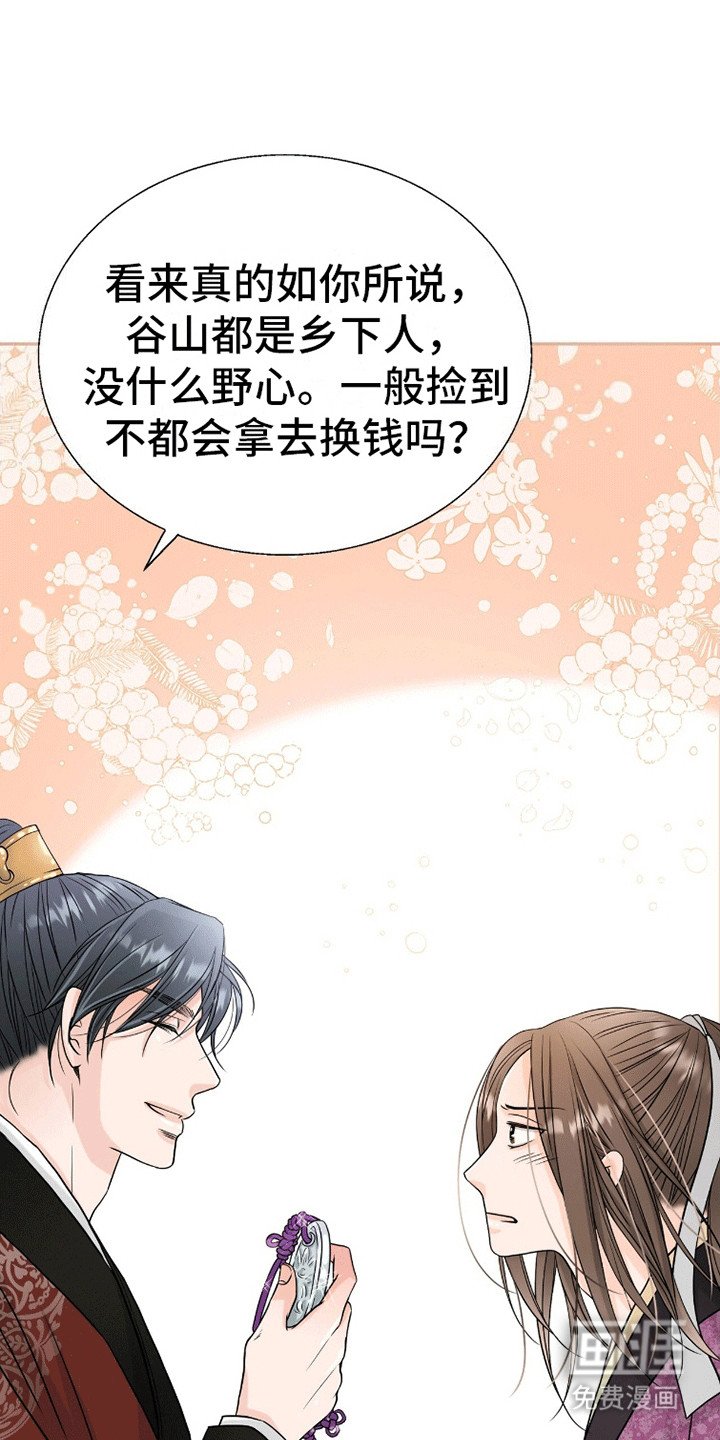 第8章：拾金不昧