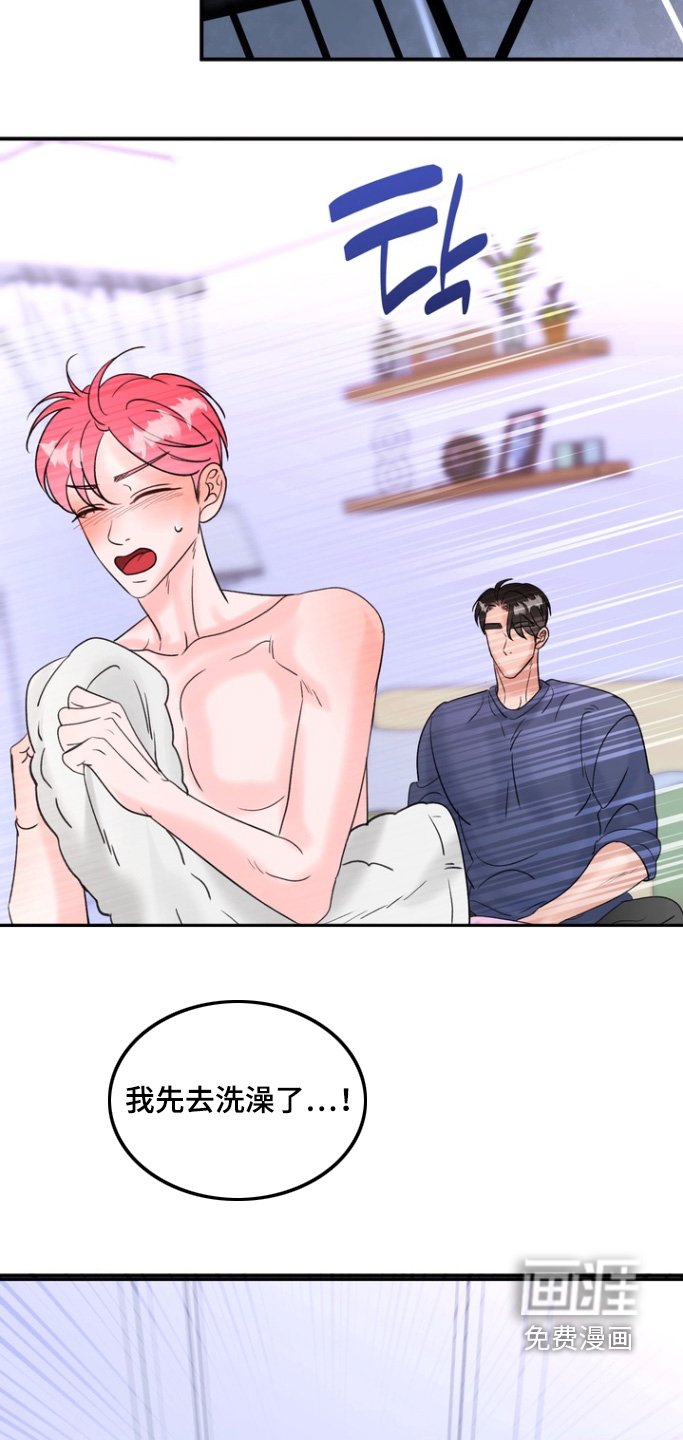 第15章：我去洗澡了