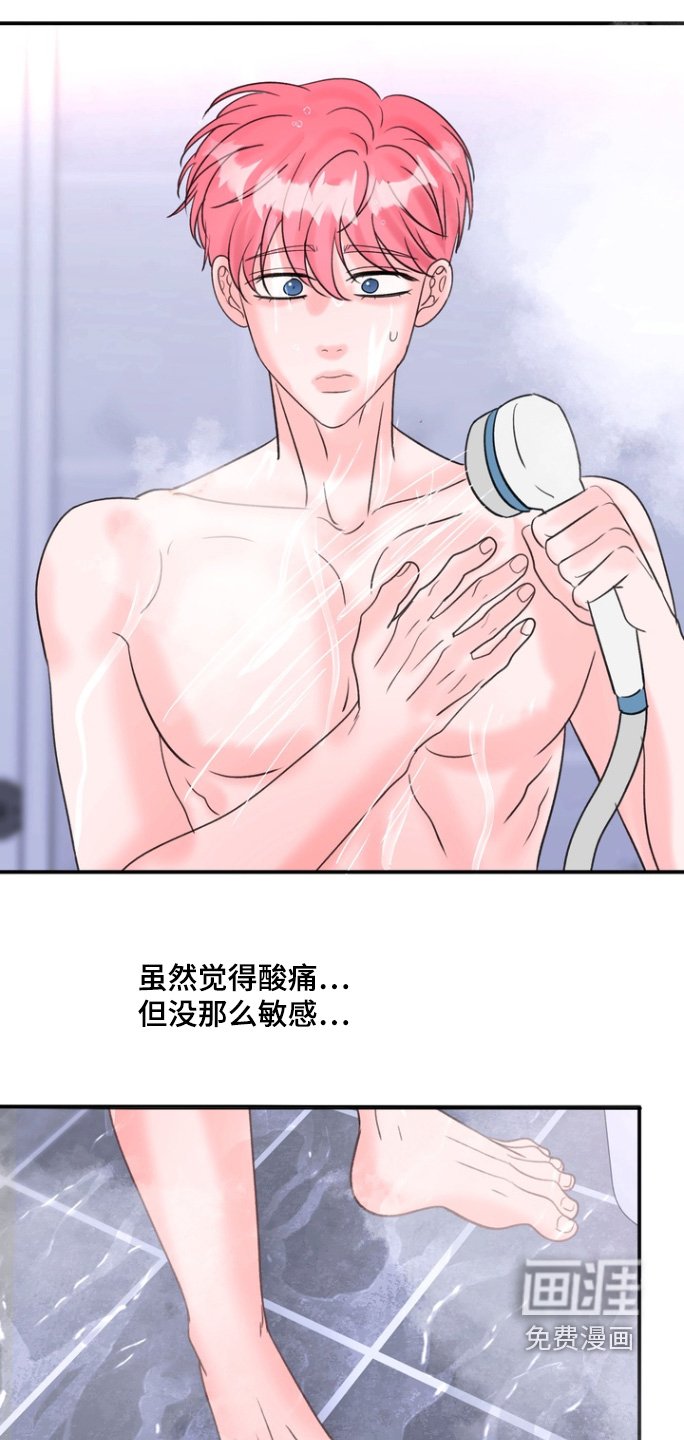 第15章：我去洗澡了