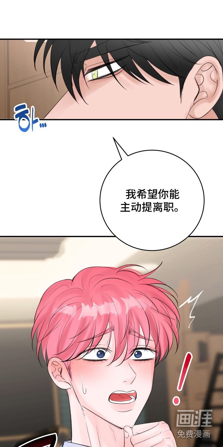 第2章：辞职
