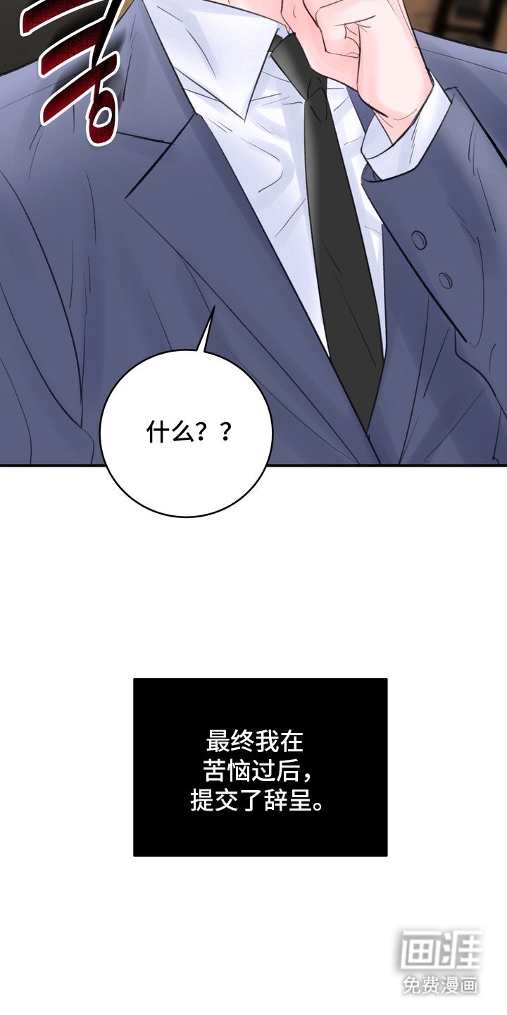 第2章：辞职