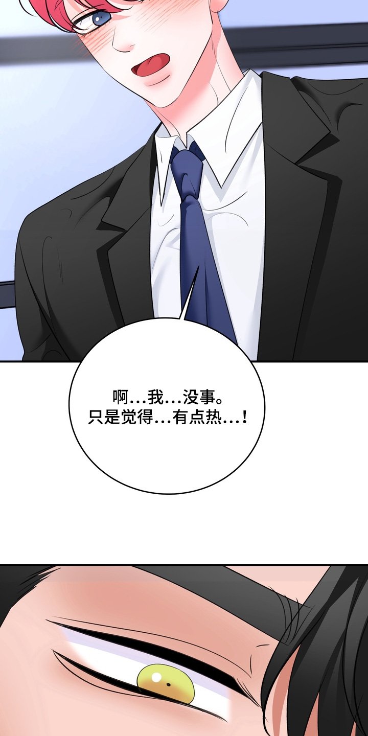第30章：我有点热