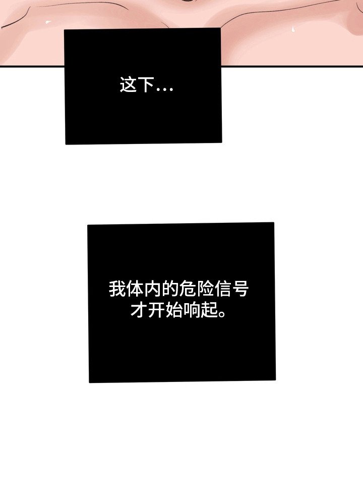 第6章：危险信号
